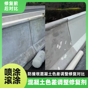 博山工程人必看！混凝土色差“面子难题”，一招修复不返工